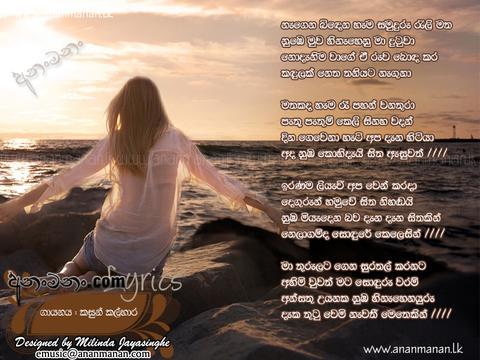 Nawathi Methekin Lyrics